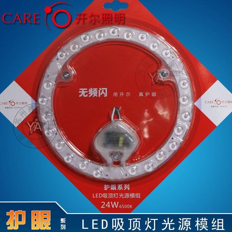 开尔LED光源贴片模组透镜环形灯管改造板吸顶灯12W18W24W 36W节能,家装灯饰光源,LED球泡灯,淘宝优惠券,粉丝福利购,淘宝优惠卷