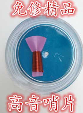 10个加厚高音唢呐引子耐用易吹免修唢呐哨片/唢呐嘴/塑料哨子包邮
