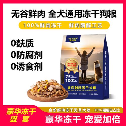 宠之鲜狗粮鲜肉无谷冻干全犬期通用金毛泰迪拉布拉多比熊幼成犬