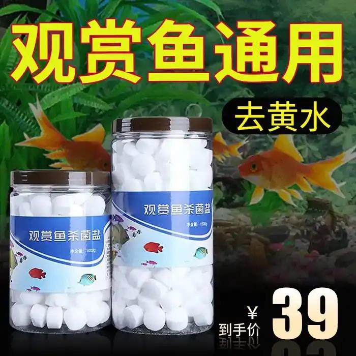 水族观赏鱼缸专用鱼盐去黄水净化水质清澈清水杀菌抗菌消毒通用盐,宠物/宠物食品及用品,鱼缸水质稳定剂,淘宝优惠券,粉丝福利购,淘宝优惠卷
