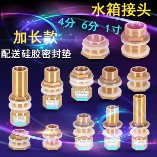 穿板水箱接头铜配件4分外丝转3分内丝1寸变6分内外牙水塔桶鱼缸
