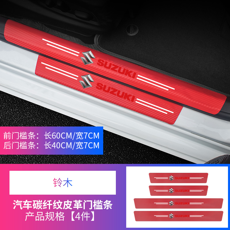适用于铃木汽车门槛条雨燕锋驭启悦天语骁途维特拉迎宾踏板保护贴