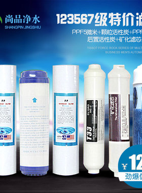123567级滤芯套餐家用RO反渗透纯水净水器直饮机过滤器配套滤芯