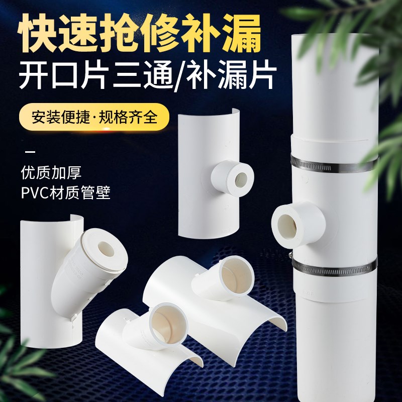 开口三通PVC下水管配件补漏5075变径哈夫节抢修排水加斜三通转110