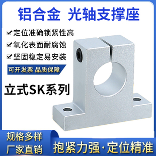 直线光轴SK立式支撑座 铝合金轴承架 光杆固定座SK/8mm---SK/60mm