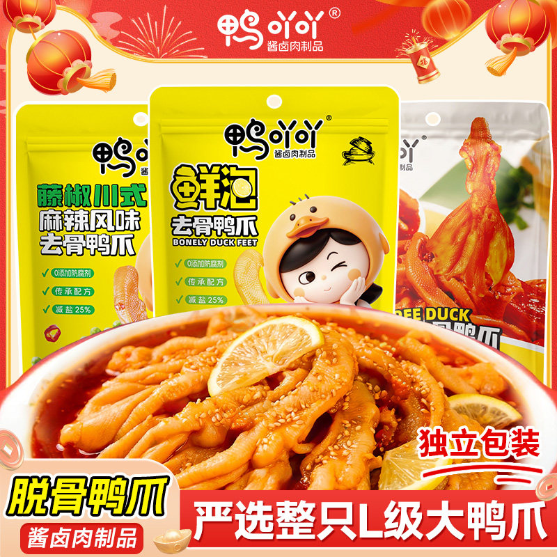 鸭吖吖鸭爪藤椒柠檬龙岩下酒解馋零食独立包装零食独立包装组合装