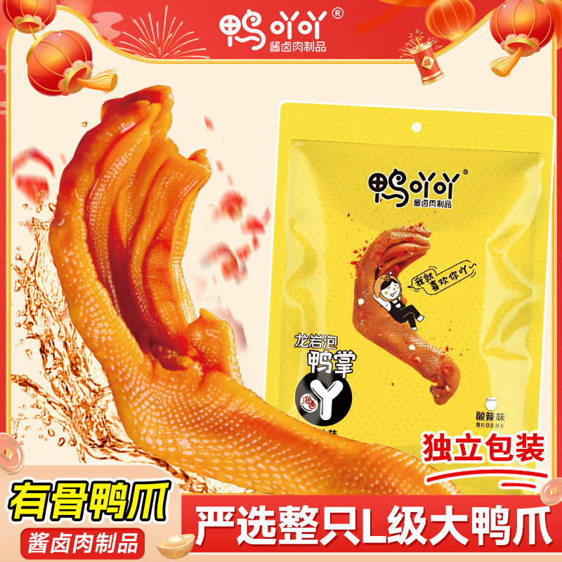鸭吖吖龙岩泡有骨鸭爪*下酒解馋零食独立包装零食独立包装组合装