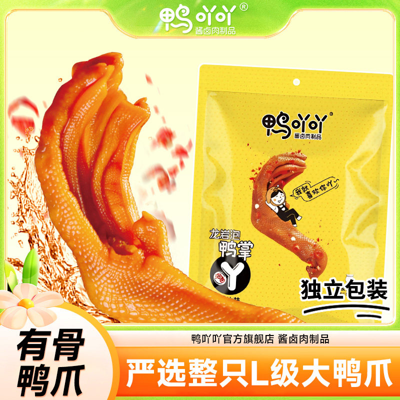 鸭吖吖龙岩泡有骨鸭爪*下酒解馋零食独立包装零食独立包装组合装