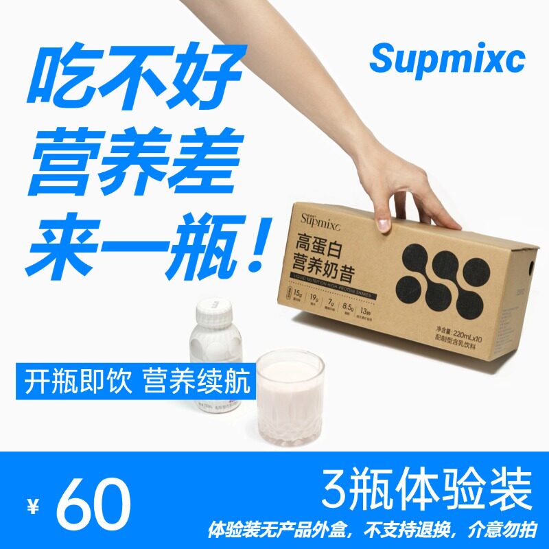 SUPMIXC超凌加营养液奶昔乳清蛋白粉营养品补剂3瓶