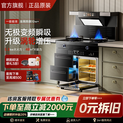 火星人雅时光家用集成灶蒸烤一体