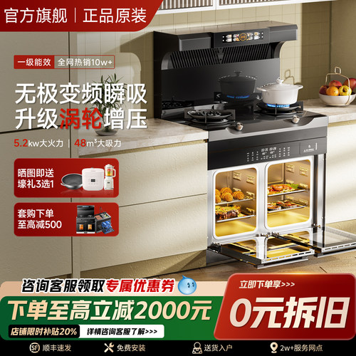 正品火星人雅时光集成灶补贴20%