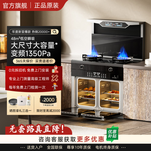 火星人雅时光一米集成灶补贴20%