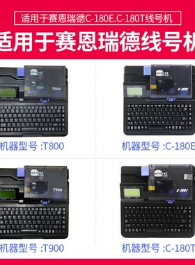 线号机原装色带TR80B赛恩瑞德线号机适T800/T900/C-180E/C-180T