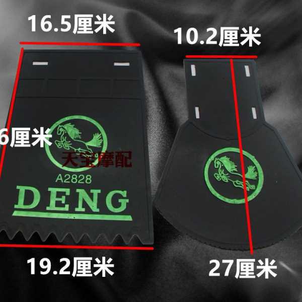 电动车摩托车挡泥皮夜光后挡泥皮反光摩托车挡泥板张包邮
