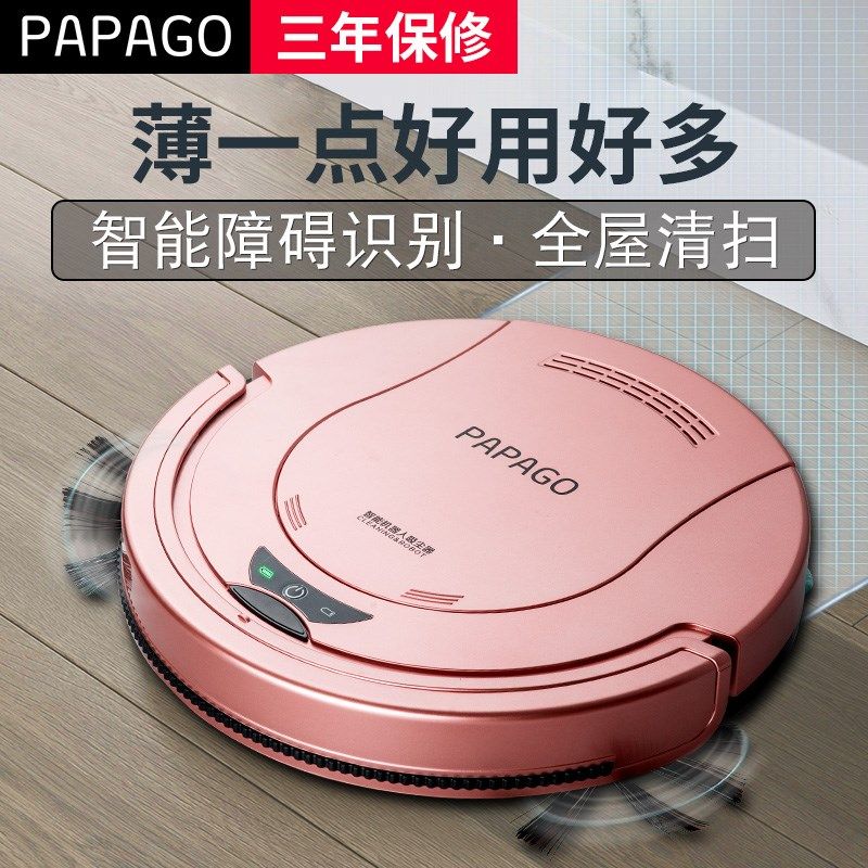 PapaGo扫地机器人超薄家用智能吸尘器全自动擦地拖地机清洁一体机,生活电器,扫地机器人,淘宝优惠券,粉丝福利购,淘宝优惠卷