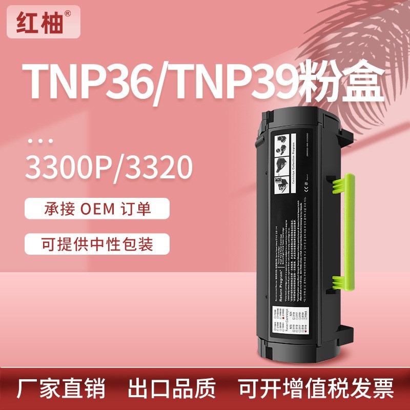 适用柯尼卡美能达3300P粉盒TNP36/TNP39柯美3320碳粉盒硒鼓bizhub