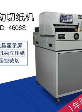 CD-4606S新款双轨程控数控标书双导轨推纸小型电动切纸机裁纸机