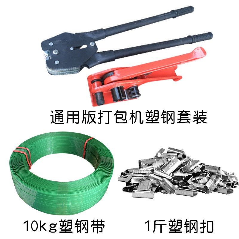 手动打包机套装1608塑钢带pp手工带收紧器打包钳套装捆扎机包装