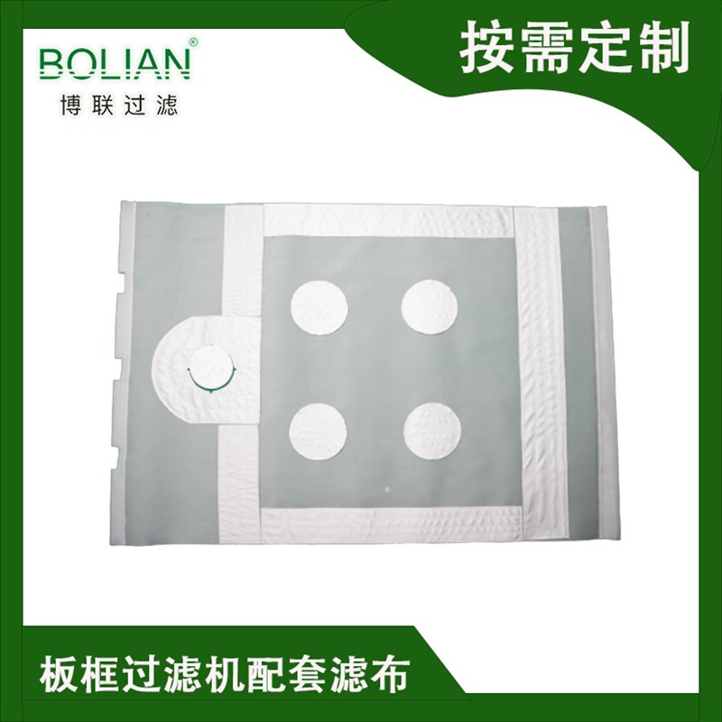 博联过滤  108C板框压滤机滤布源头供应   污水处理滤布生产