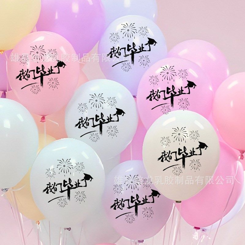 我们毕业了印字气球装饰典礼晚会学校活动幼儿园教室场景布置气球,节庆用品/礼品,气球,淘宝优惠券,粉丝福利购,淘宝优惠卷