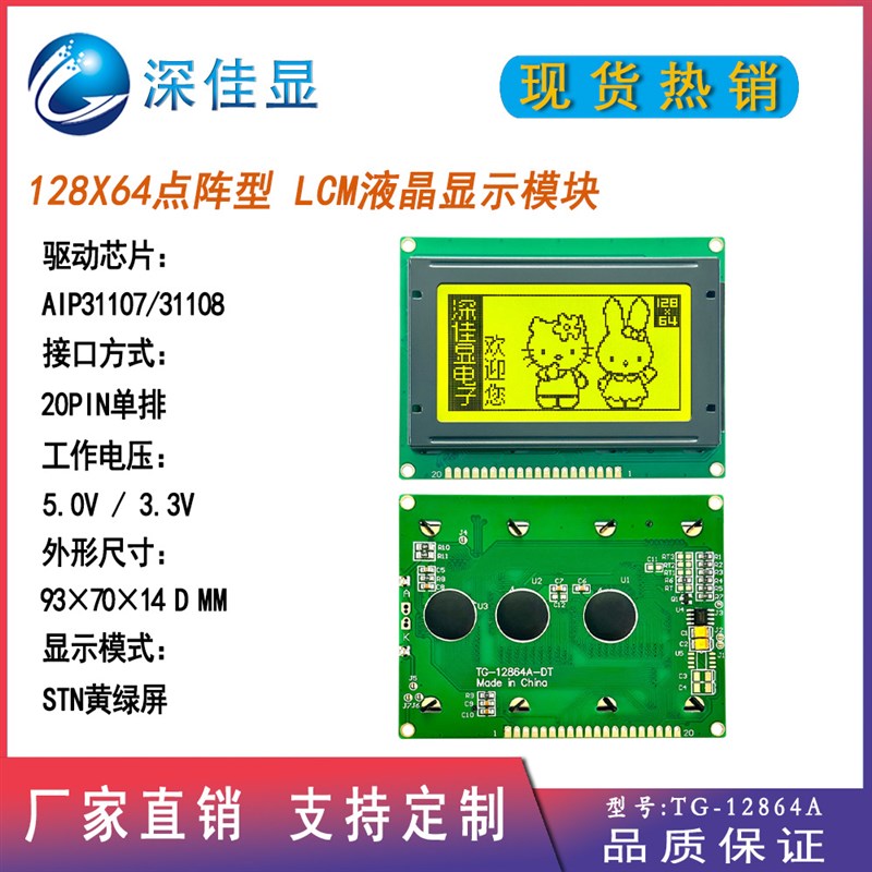 12864 LCD点阵液晶屏 长期供货TG-12864A 大铁框128x64lcd