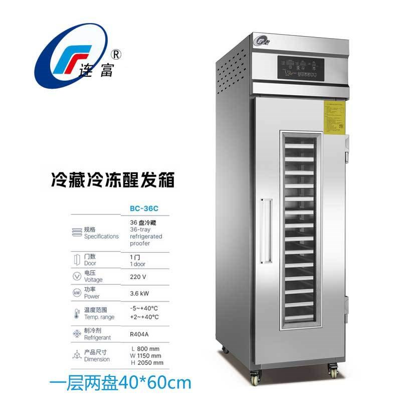 商用双系统双门32盘/36盘冷藏冷冻发酵箱 恒温恒湿面食冷藏醒发箱