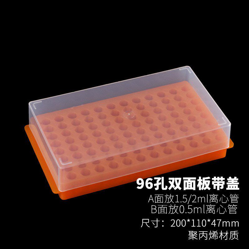 A双面板1.5ml离心管架2ml两用板pcr管架 60孔80孔96孔32孔24孔