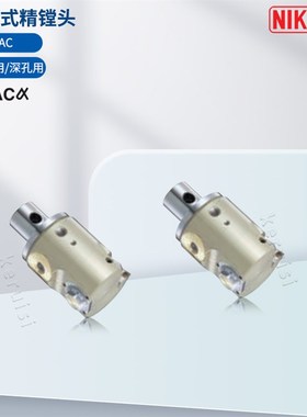 日研NIKKEN高转速/深孔用精镗头16-ZMAC 32- 55AAV模块式精镗头