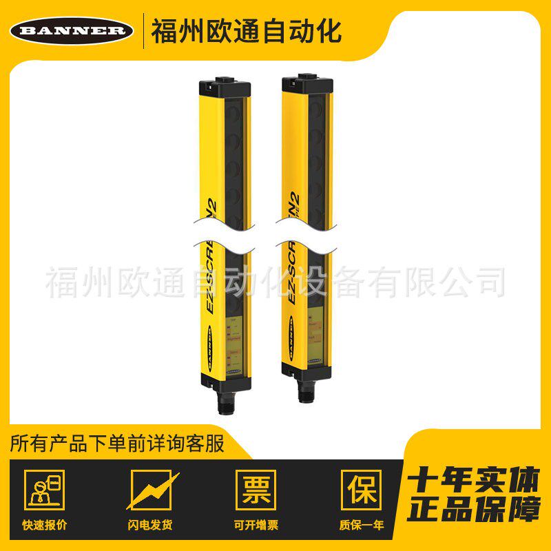 LS2LP30-900Q88 Banner 邦纳 安全光幕/2级系列 30 毫米分辨率