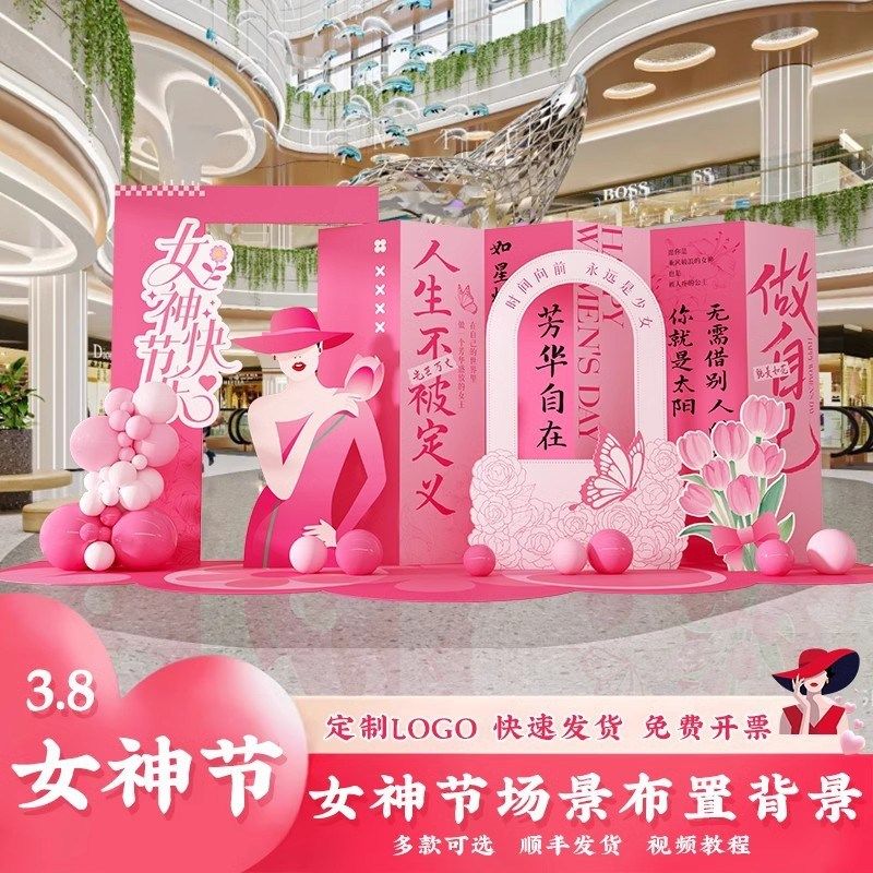38女神节场景布置商场珠宝店铺三八妇女节活动氛围装饰背景墙kt板,节庆用品/礼品,节日装扮用品,淘宝优惠券,粉丝福利购,淘宝优惠卷
