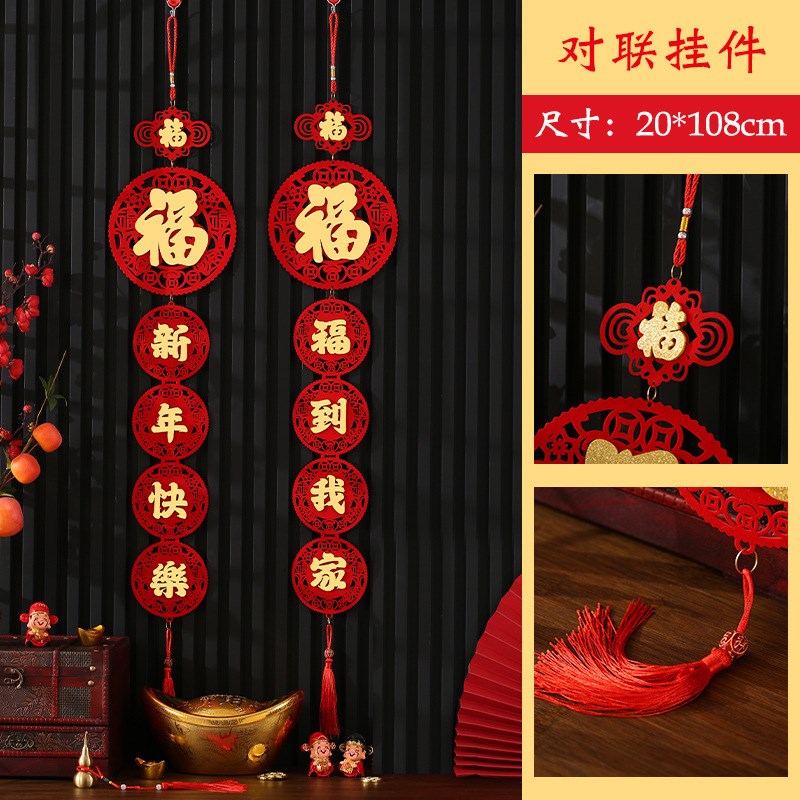 2025年蛇年春节对联家用过年春联客厅卧室装饰门联绒布剪纸福字贴