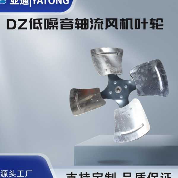 风机叶轮轴流风叶吹风吸风DZ扇叶铝合金模压低噪音大风量通风配件
