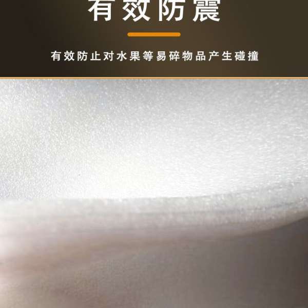 密度EPE珍珠棉防震快递包装现货防护缓冲泡棉内衬保