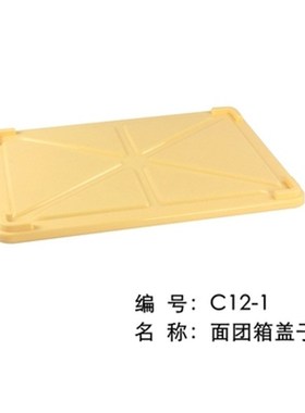 BG54披萨面团箱烘焙发酵箱周转箱存储箱黄色醒发箱长方形披萨盒带