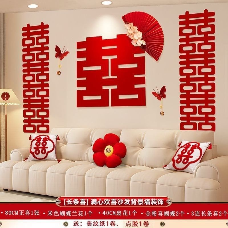 结婚客厅新婚布置婚房沙发背景墙拉花套装男方女方装饰婚庆品,节庆用品/礼品,婚房装扮用品,淘宝优惠券,粉丝福利购,淘宝优惠卷