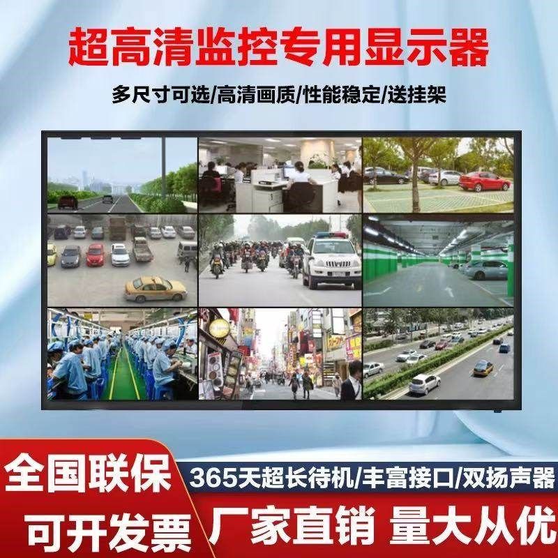 4K可挂墙工业监控显示器屏液晶监视器超清电脑监控显示器大尺寸
