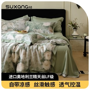 夏天冰丝四件套轻奢高级感主卧室兰精天丝夏季 2025新款 床上用品