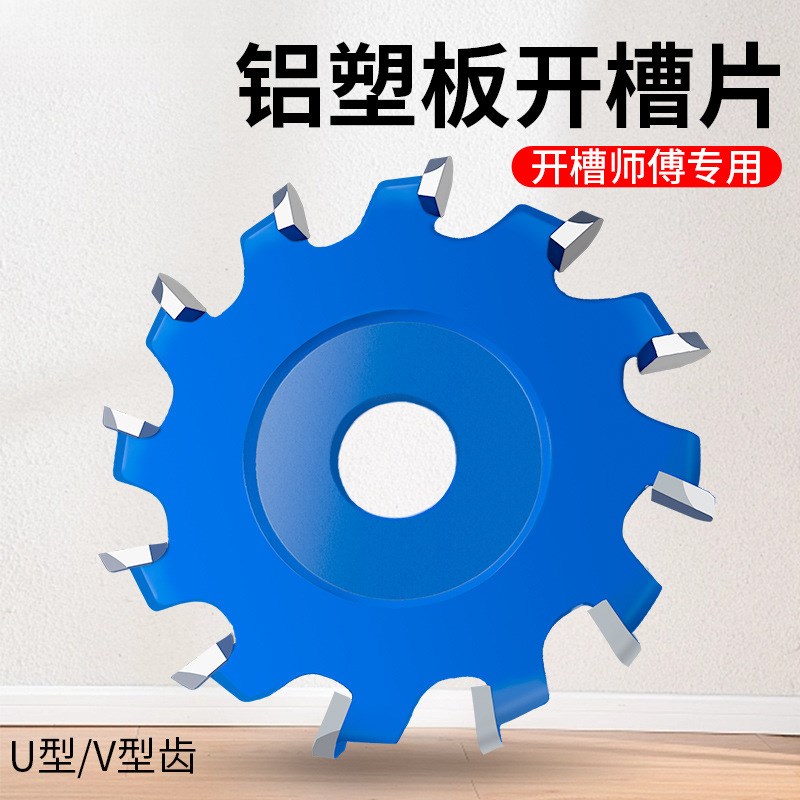 铝塑板折边v型开槽机专用锯片90度木工挖槽切割片圆底直角成型片