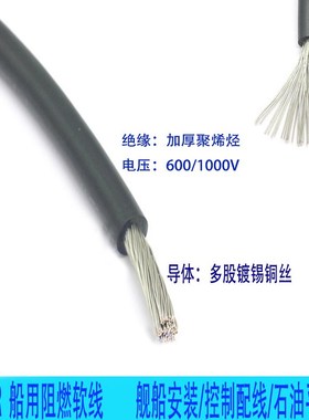 船用阻燃电缆 CBVR0.5/0.75/1/1.5/2.5/4/6平方 单芯镀锡船用软线