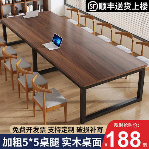 实木会议桌长桌长条桌长方形办公室桌椅组合简约现代工作台洽谈桌