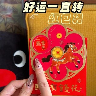 马上有钱花转转红包2026新款个性马年压岁钱红包袋春节新年利是封
