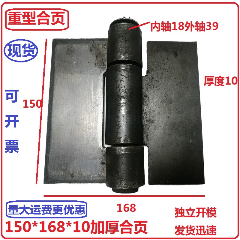 150*168*10 加厚脱卸焊接重型铰链铁大门铰链汽车铰链货车铰链