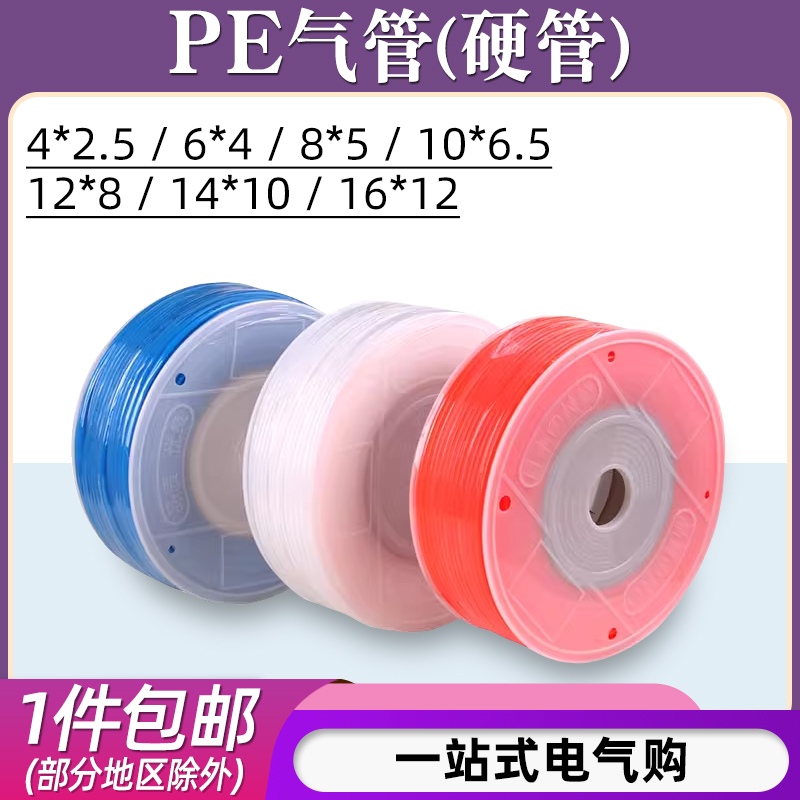 PE气动气管8/10/12mm硬管PE6*48*510*6.512*8空压机风管油水管