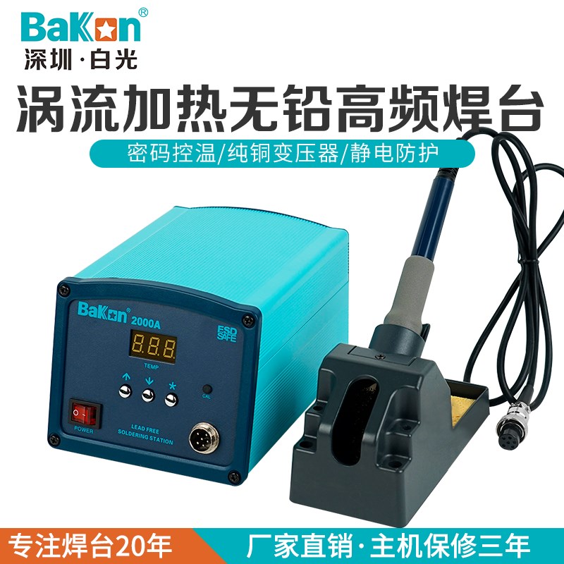 白光90W恒温电烙铁BK2000A套装焊台维修数显可调温高频焊接工具