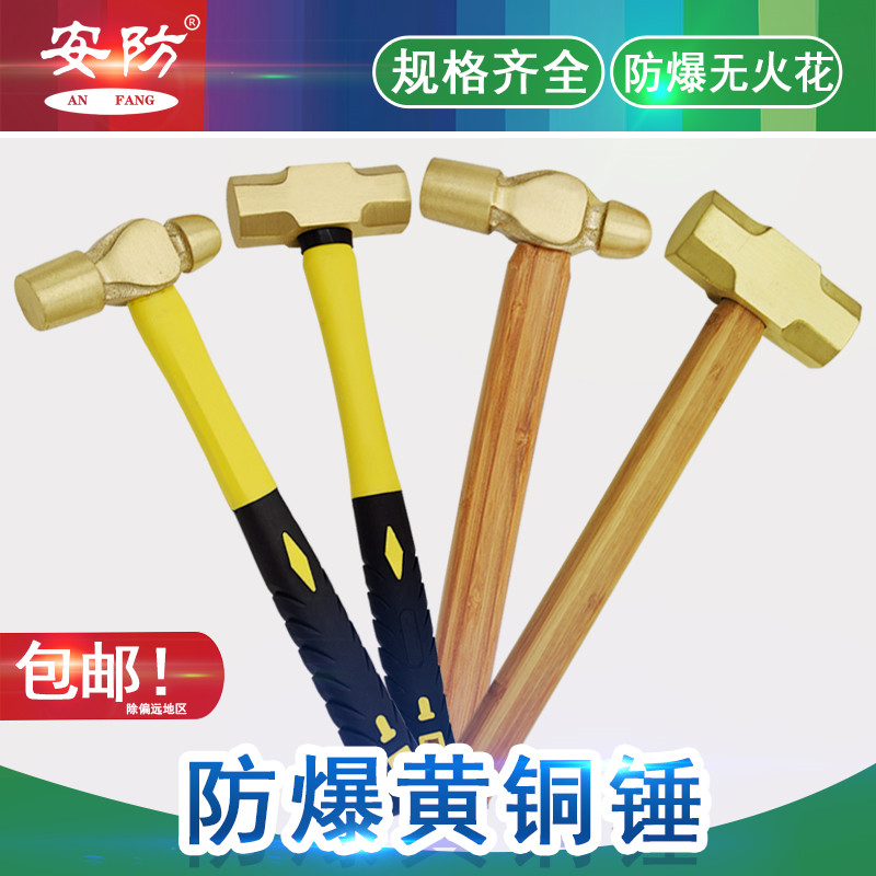 安防牌防爆圆头锤铜锤纤维柄奶头锤无火花小锤子0.5p1p2p黄铜锤