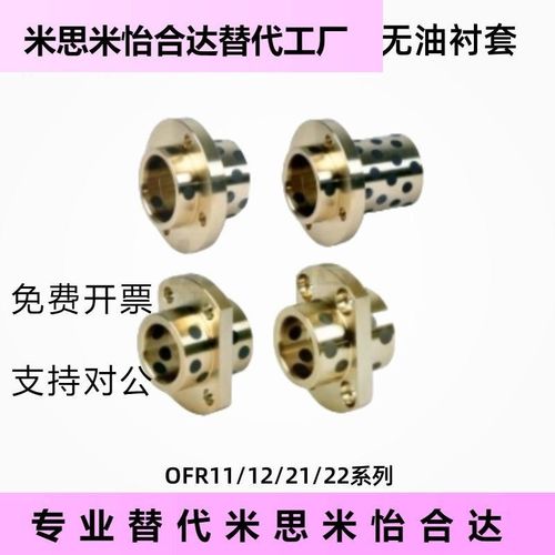 怡合达无油衬套OFR11/12n/21/22-d8/10/12/13/16/20/25/30/35/40