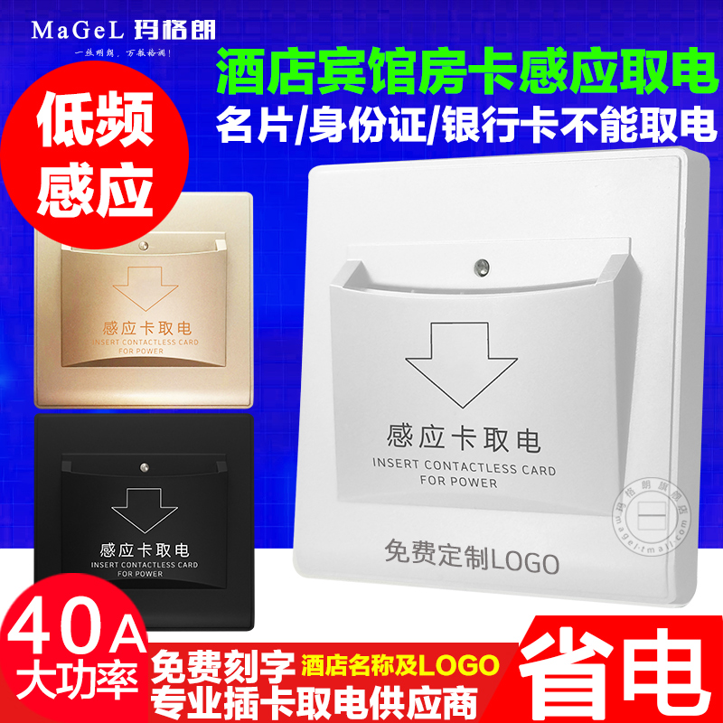 插卡取电开关面板 40A宾馆酒店专用房门卡低频感应带延时取电开关