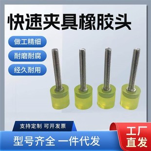 减震螺栓 止动螺栓 M4M5M6M8M10M12 夹钳压头 快速夹具橡胶头