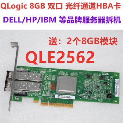 QLogic  QLE2562 双口FC 8GB 光纤HBA