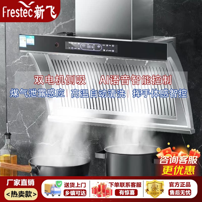 新飞家用大吸力侧吸油烟